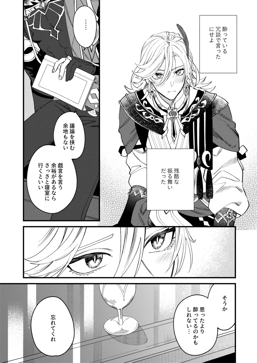 どのみち墓まで持って行け Page.6