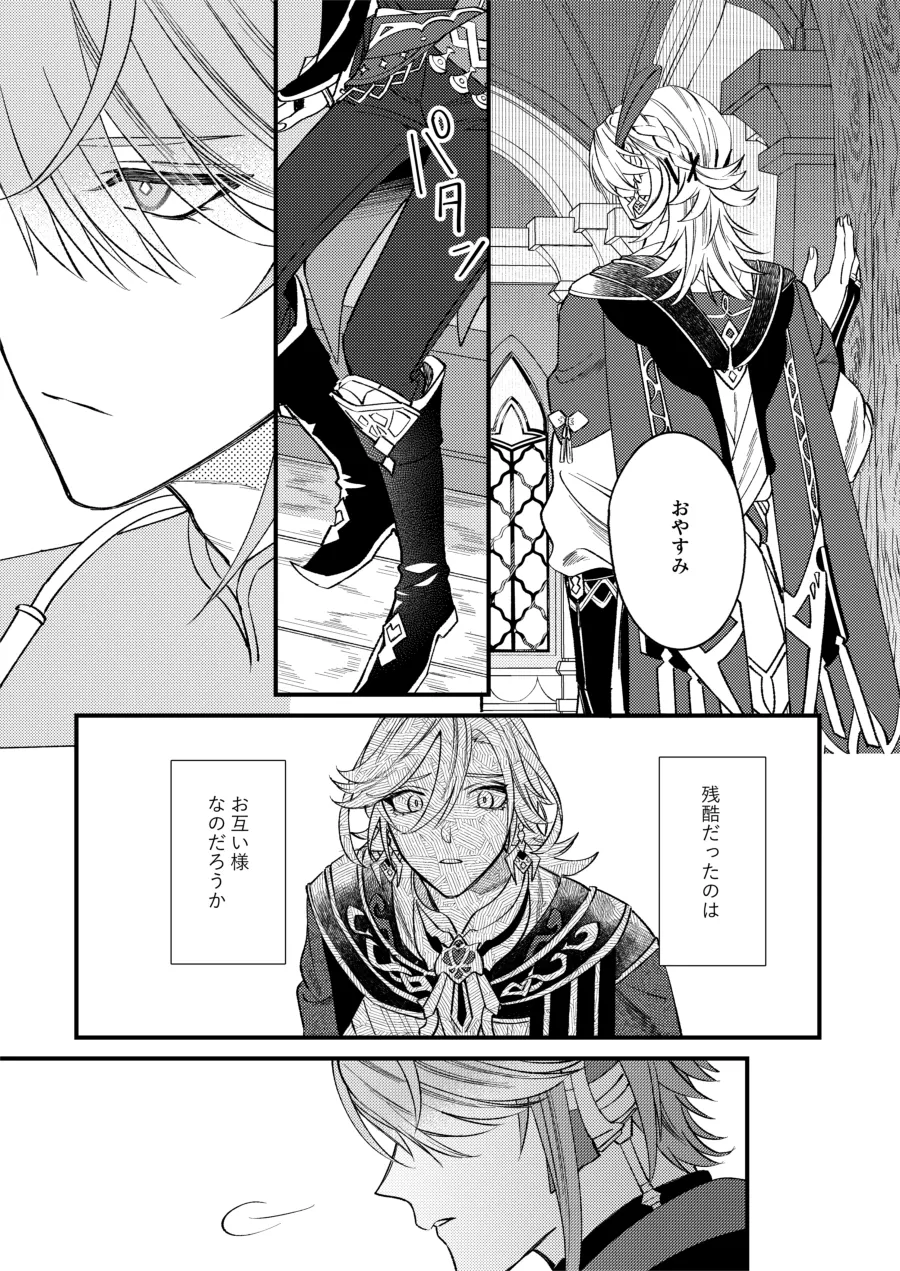 どのみち墓まで持って行け Page.7