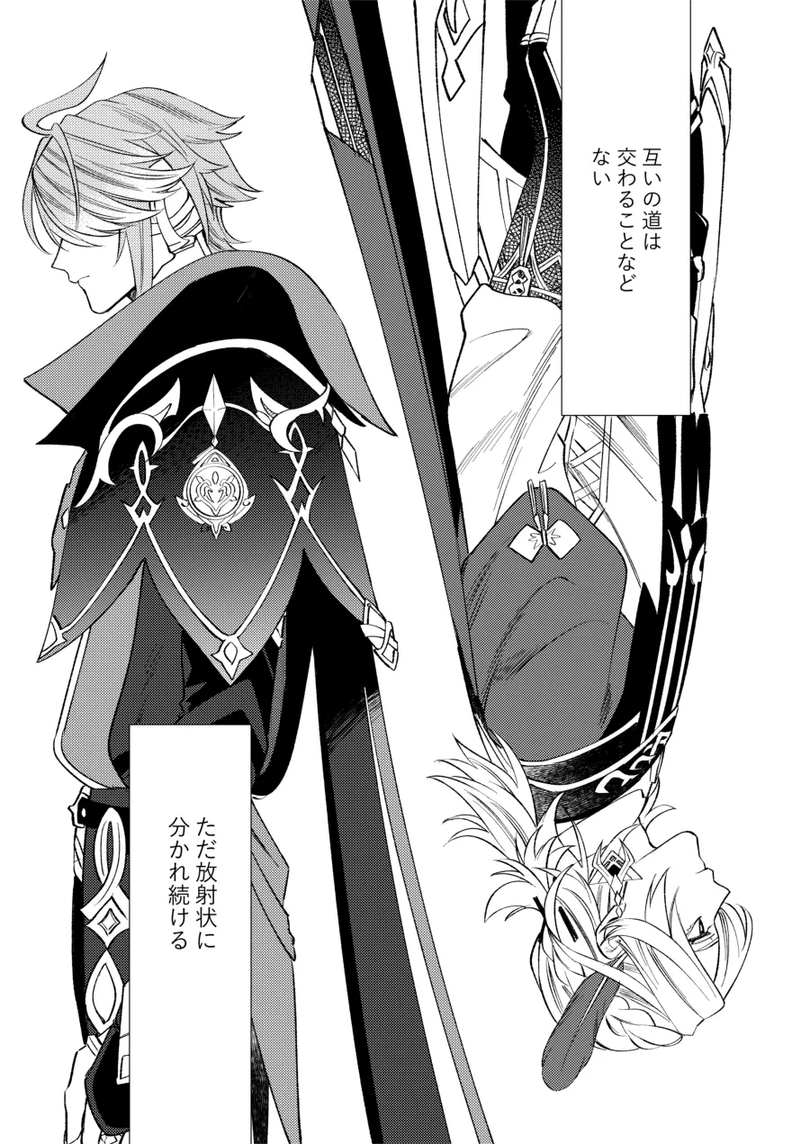 どのみち墓まで持って行け Page.8