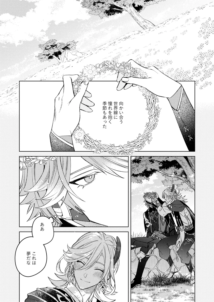 どのみち墓まで持って行け Page.9