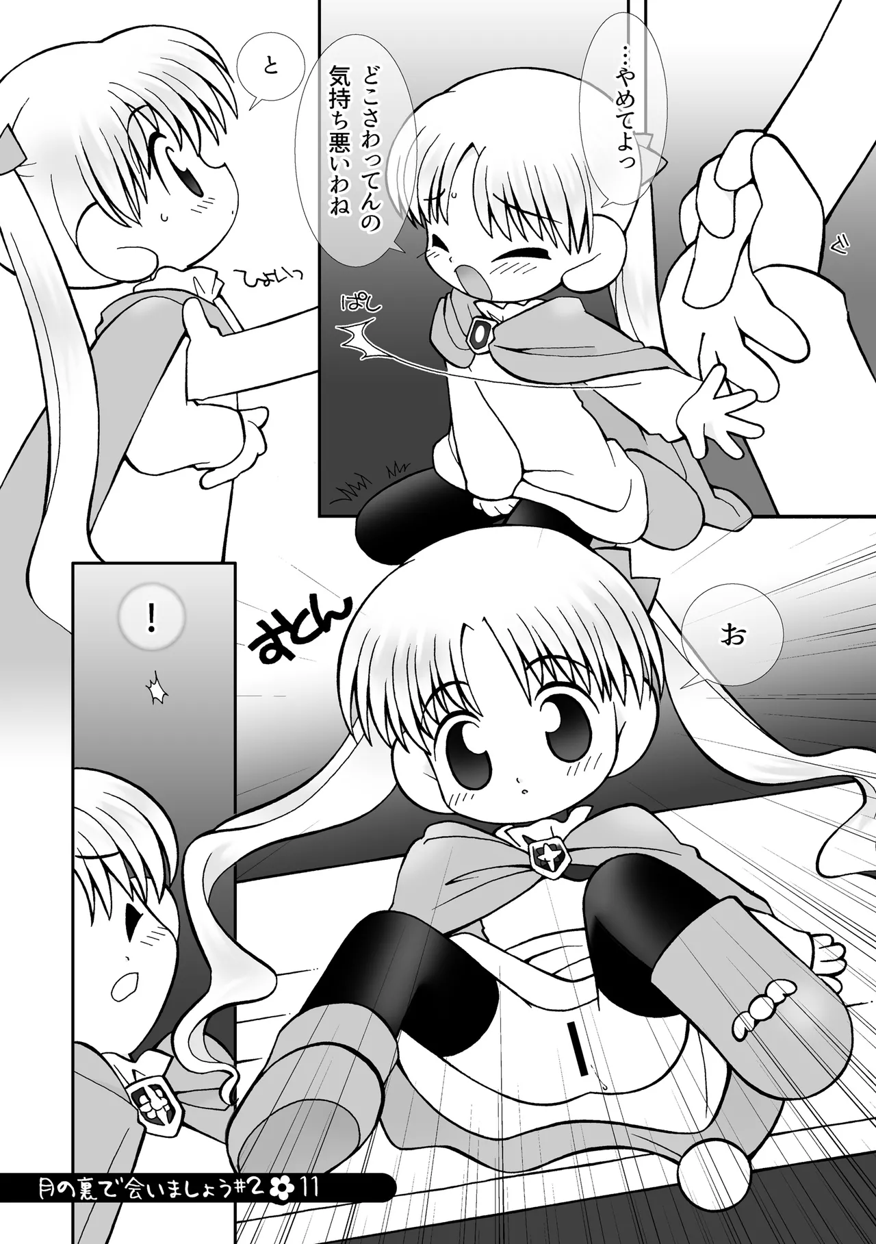月の裏で会いましょう#2 Page.10