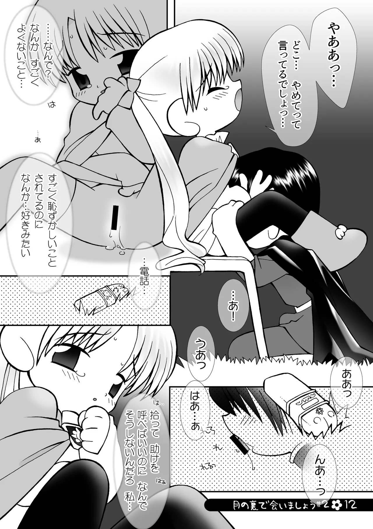 月の裏で会いましょう#2 Page.11