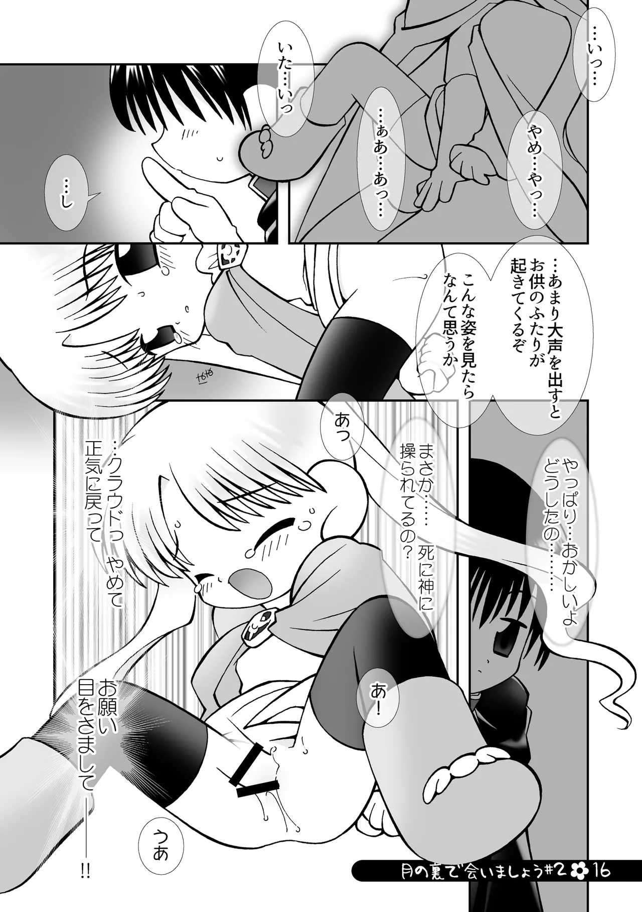 月の裏で会いましょう#2 Page.15