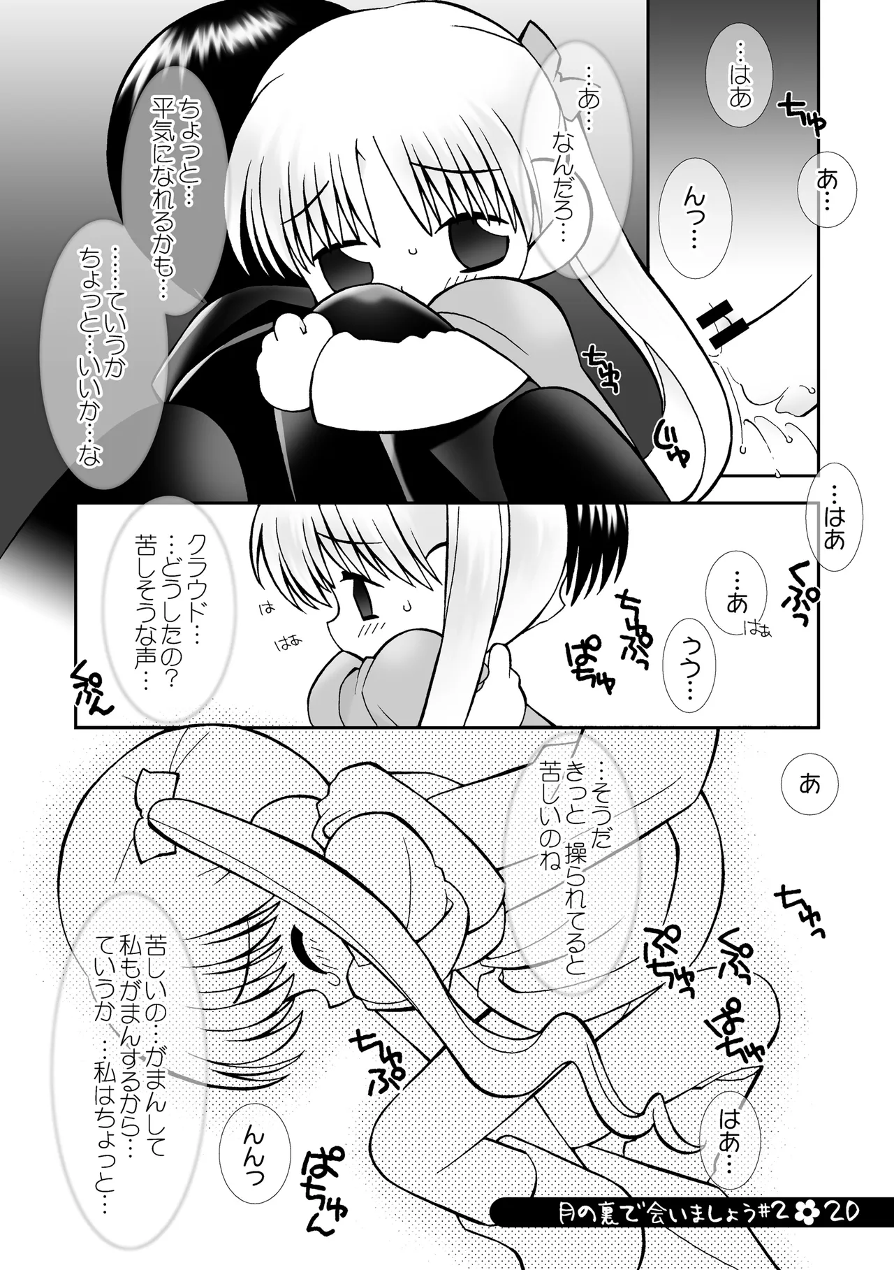 月の裏で会いましょう#2 Page.19