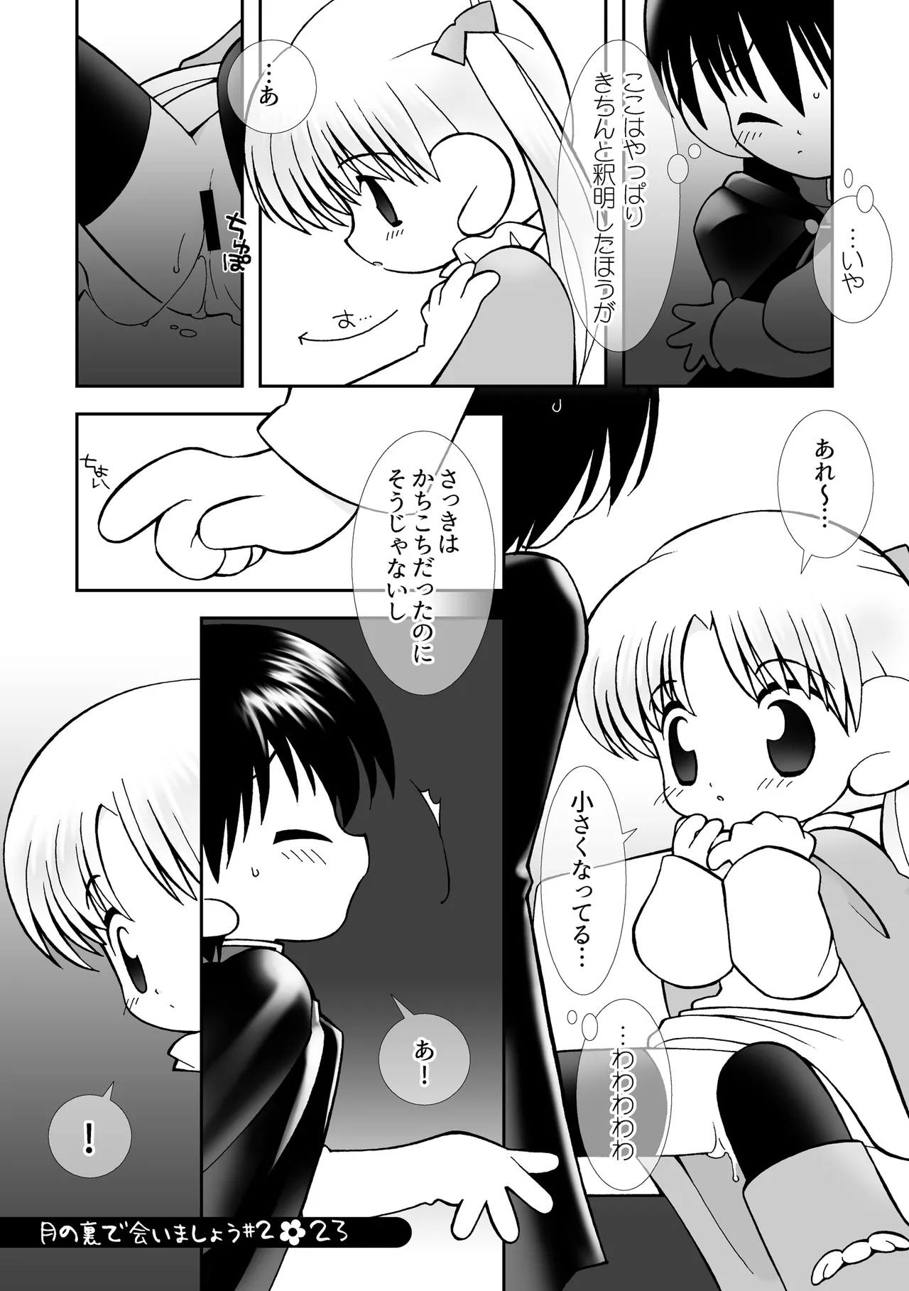 月の裏で会いましょう#2 Page.22