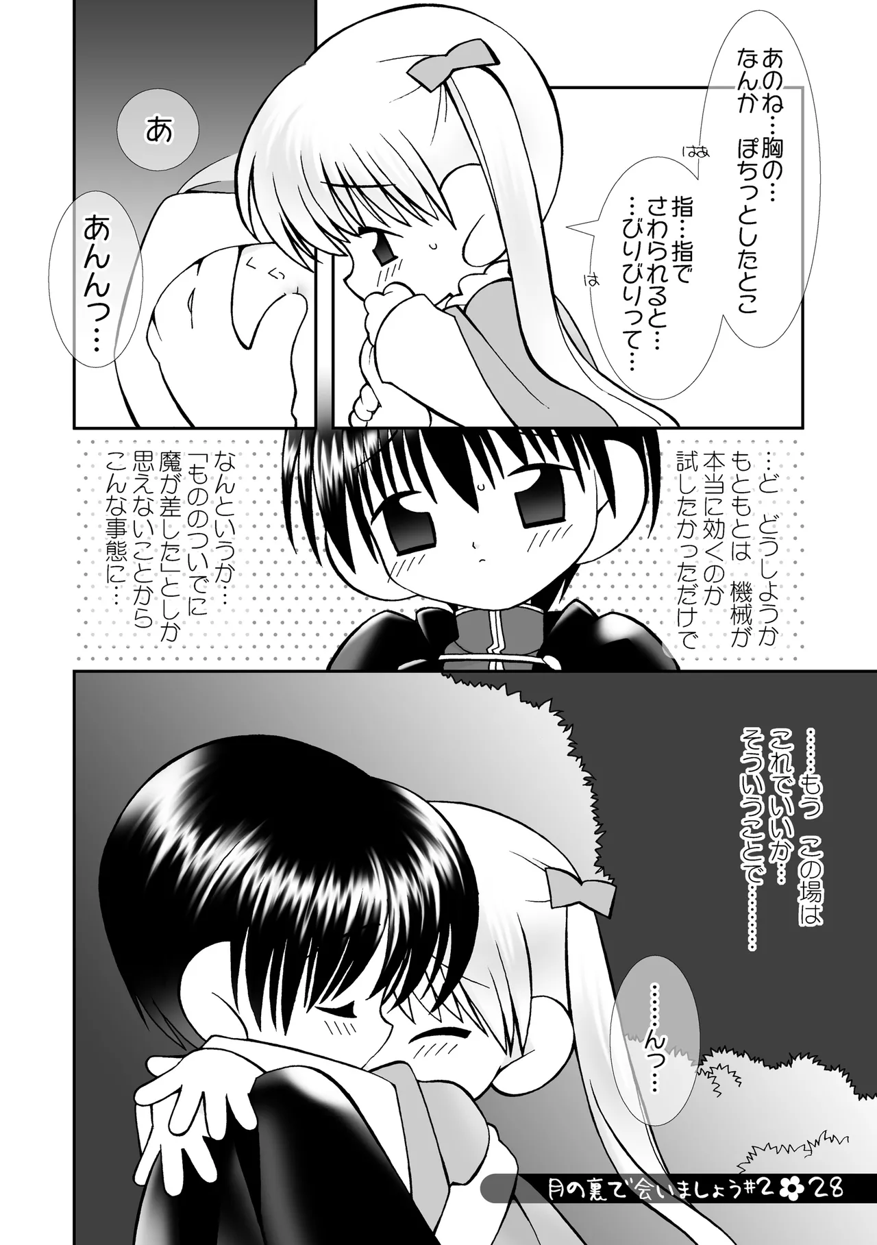 月の裏で会いましょう#2 Page.27