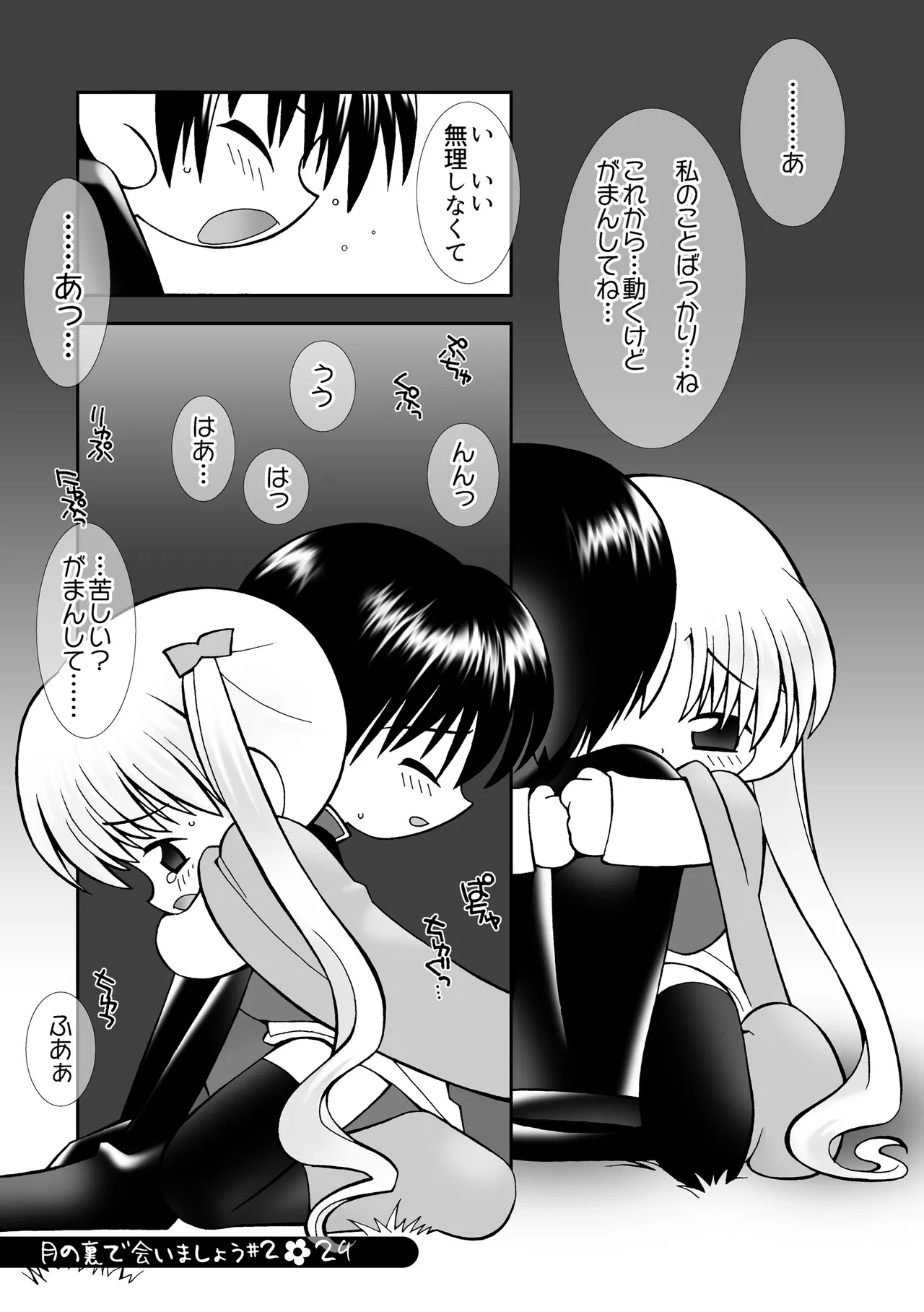 月の裏で会いましょう#2 Page.28