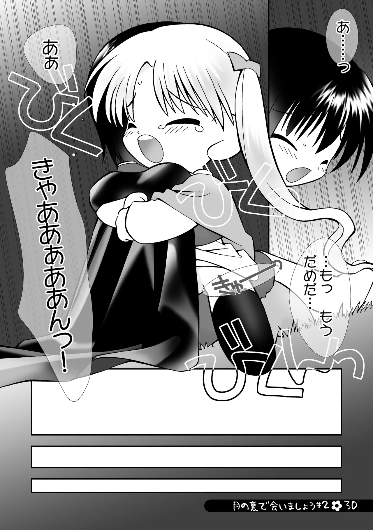 月の裏で会いましょう#2 Page.29