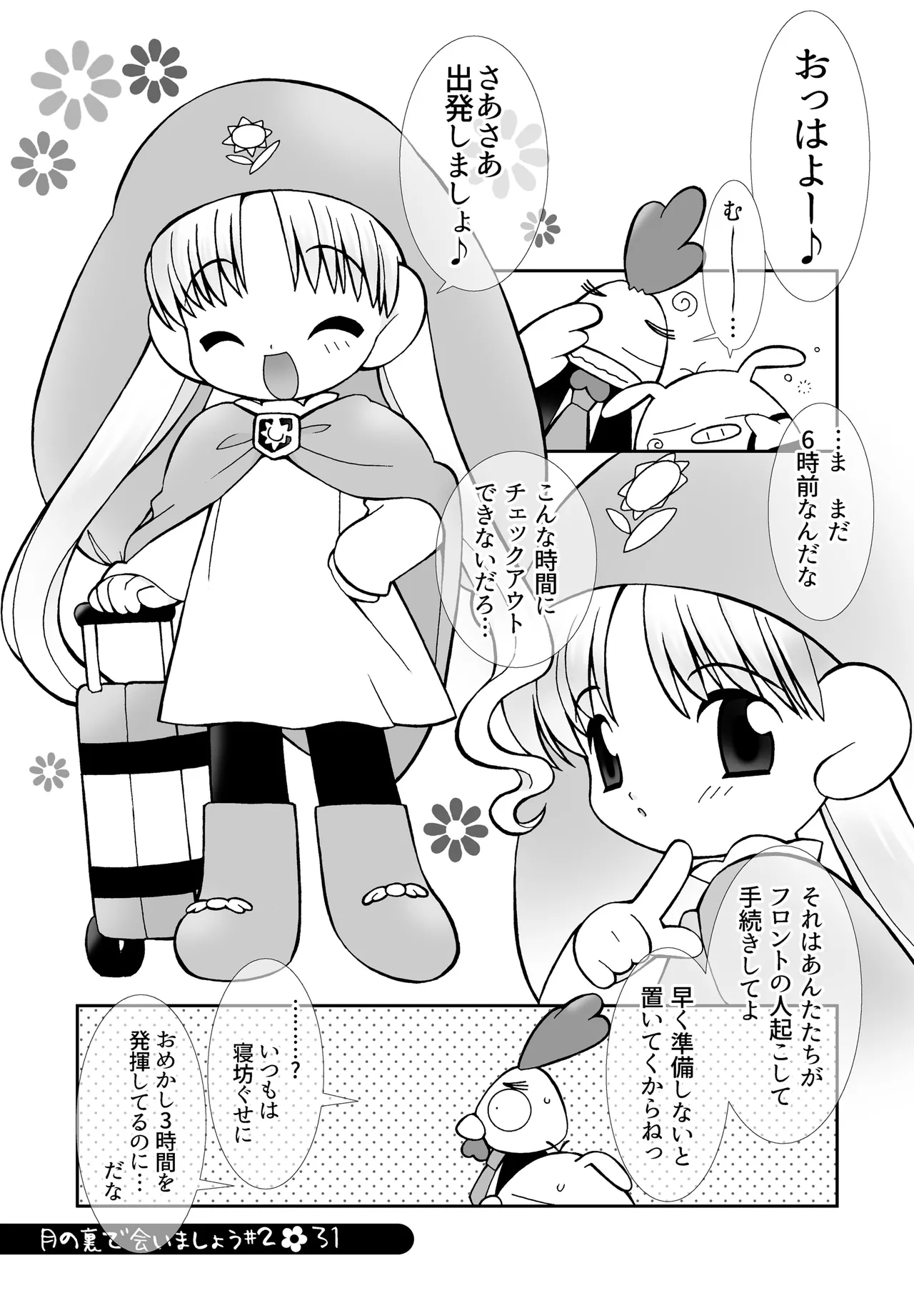 月の裏で会いましょう#2 Page.30