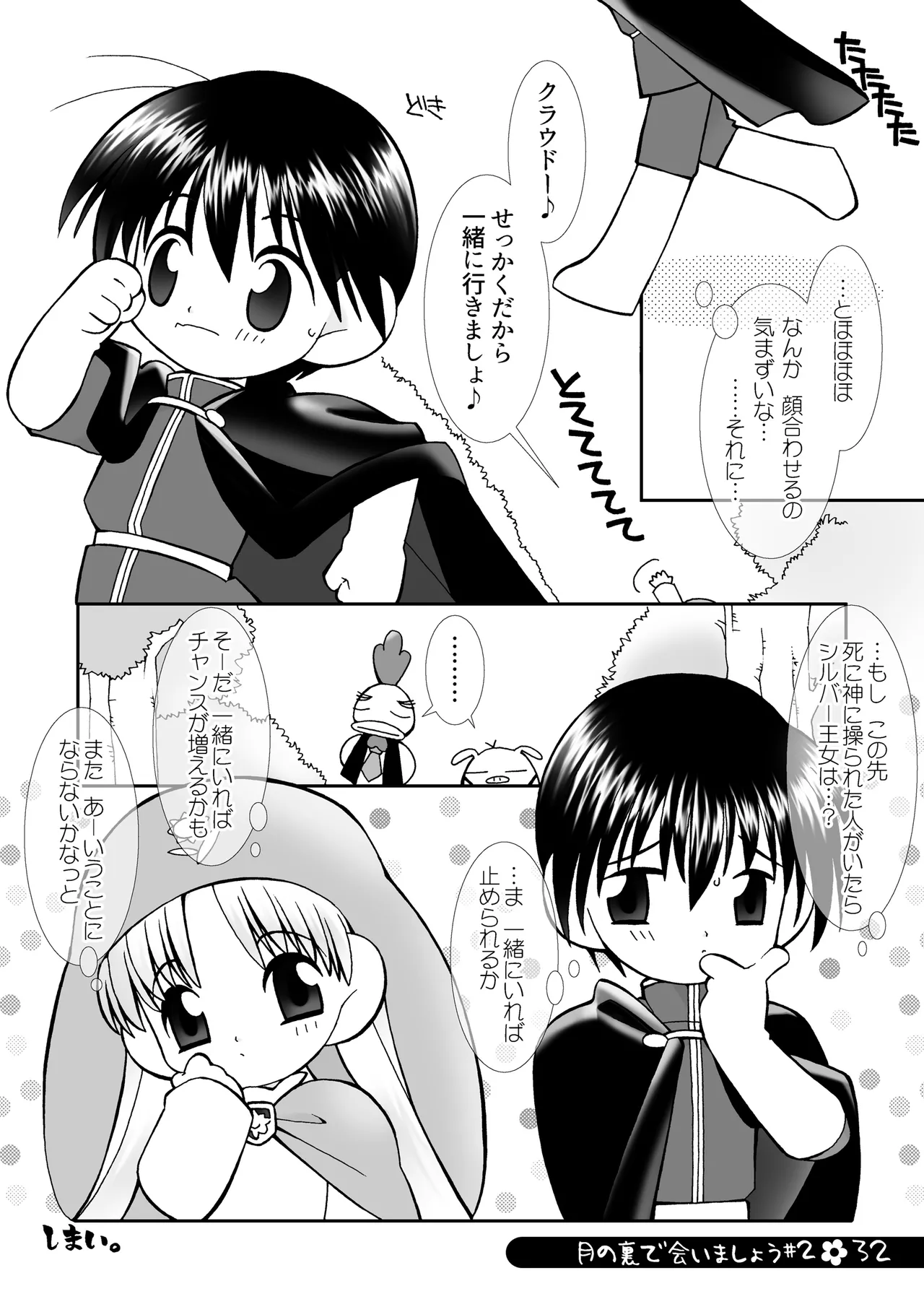 月の裏で会いましょう#2 Page.31