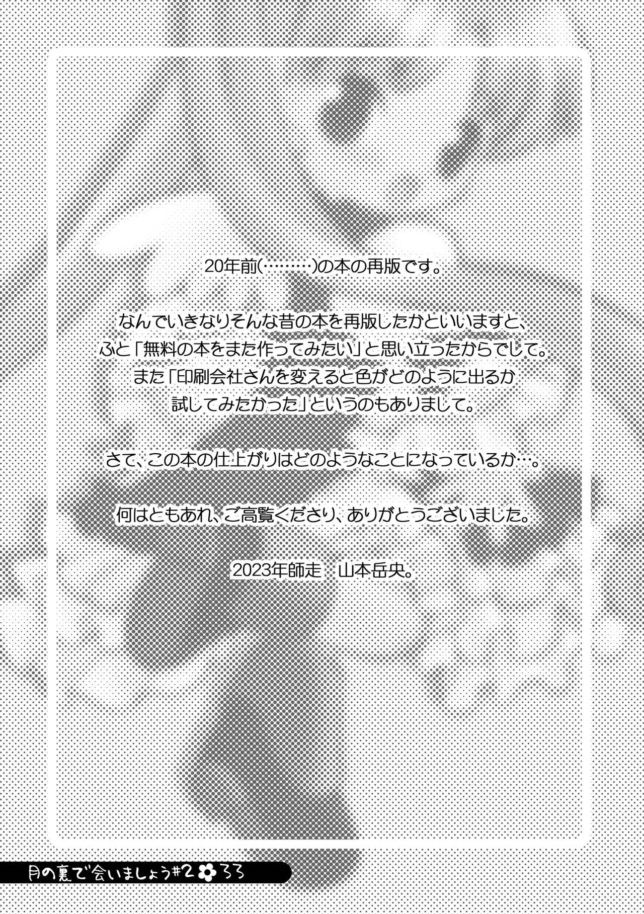 月の裏で会いましょう#2 Page.32