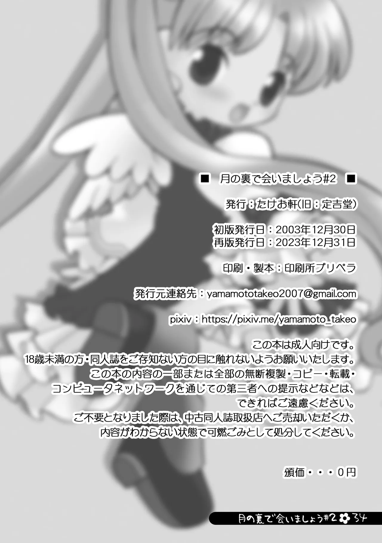 月の裏で会いましょう#2 Page.33