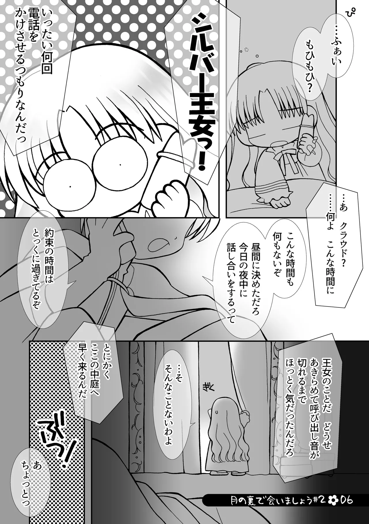 月の裏で会いましょう#2 Page.5