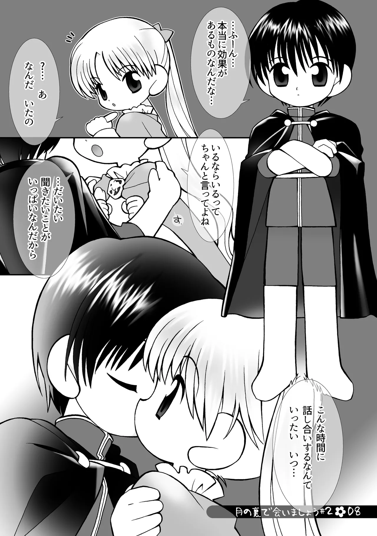 月の裏で会いましょう#2 Page.7
