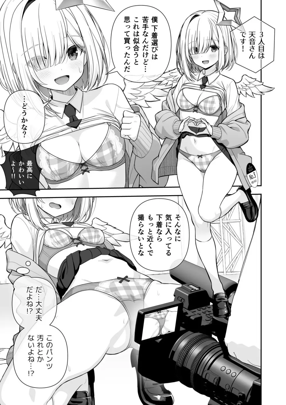 常識改変ミスコンテスト (ホロライブ) [進行中] Page.26