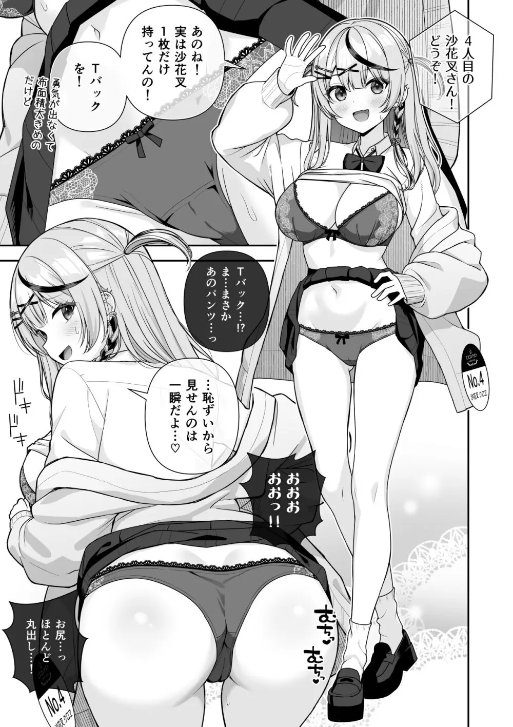 常識改変ミスコンテスト (ホロライブ) [進行中] Page.28