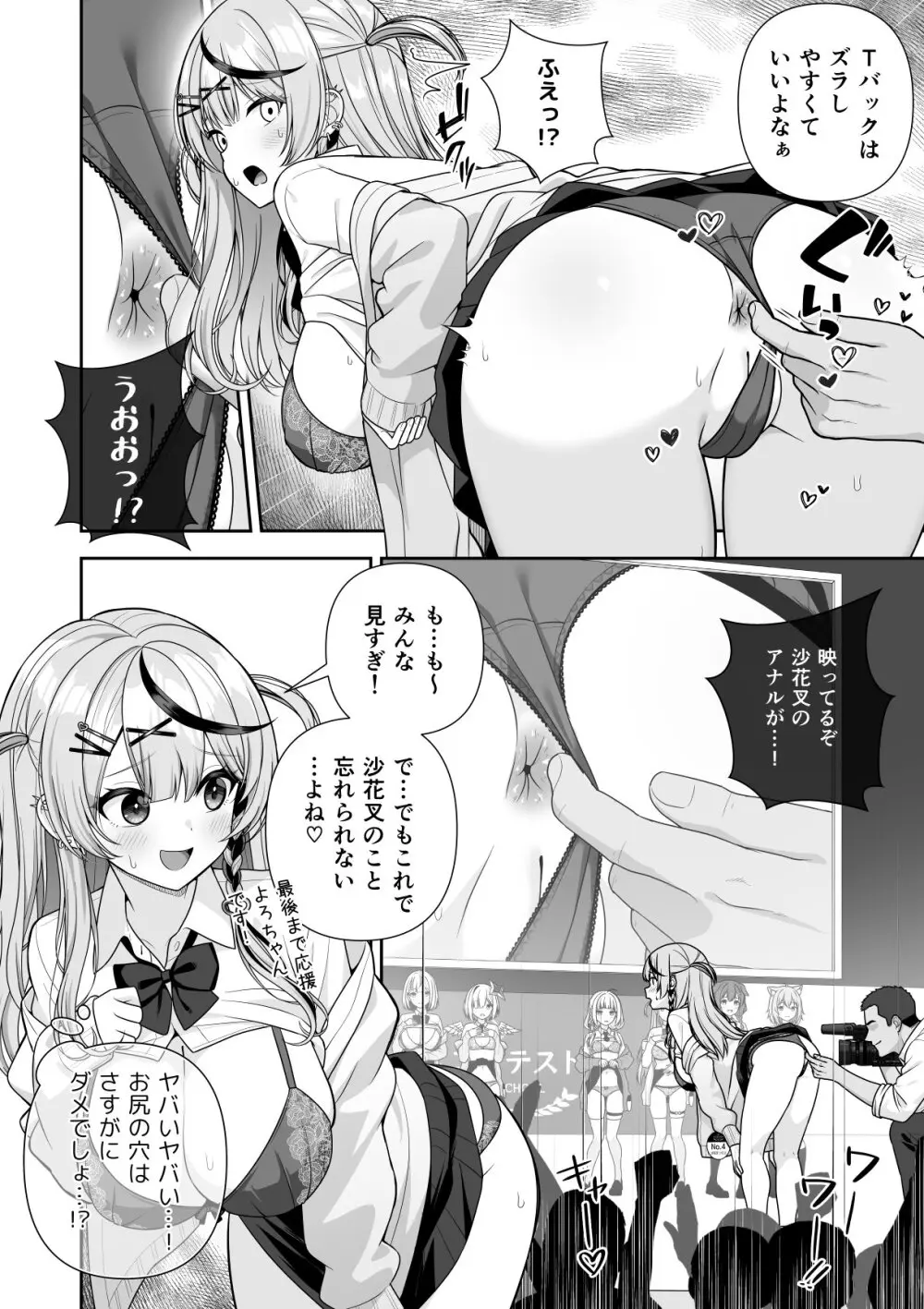 常識改変ミスコンテスト (ホロライブ) [進行中] Page.29
