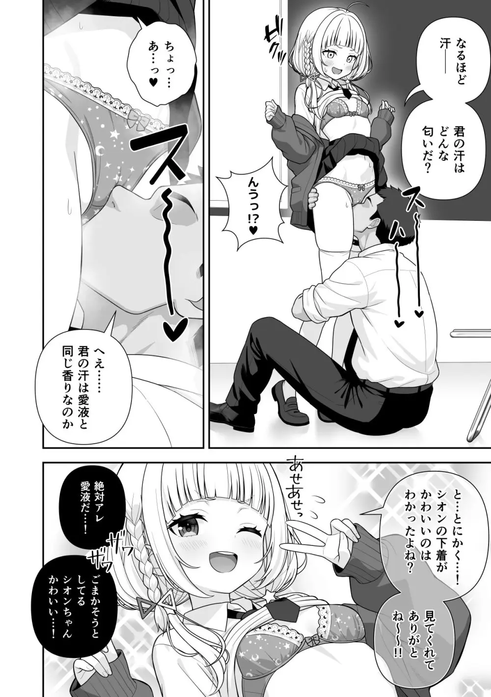 常識改変ミスコンテスト (ホロライブ) [進行中] Page.31