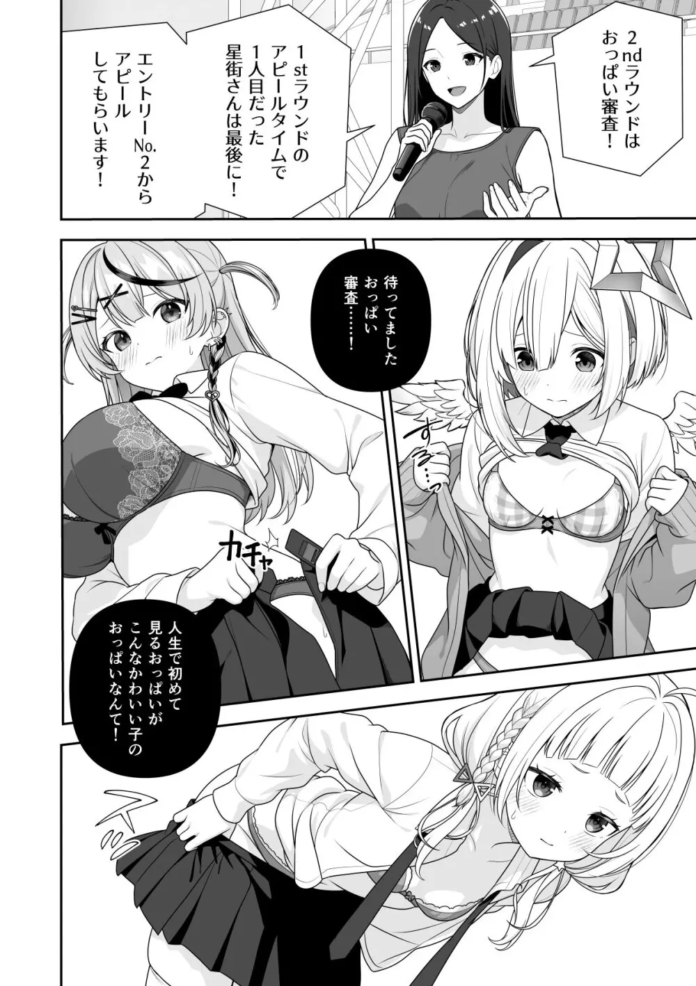 常識改変ミスコンテスト (ホロライブ) [進行中] Page.41