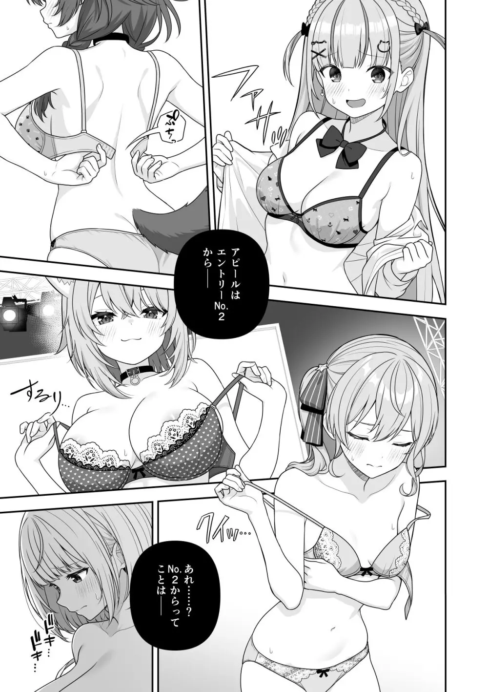 常識改変ミスコンテスト (ホロライブ) [進行中] Page.42