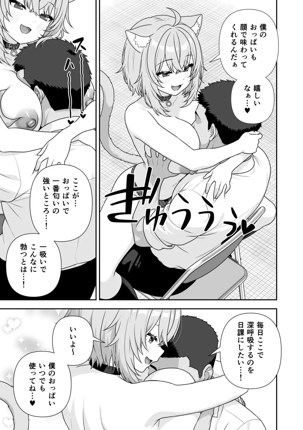 常識改変ミスコンテスト (ホロライブ) [進行中] Page.61