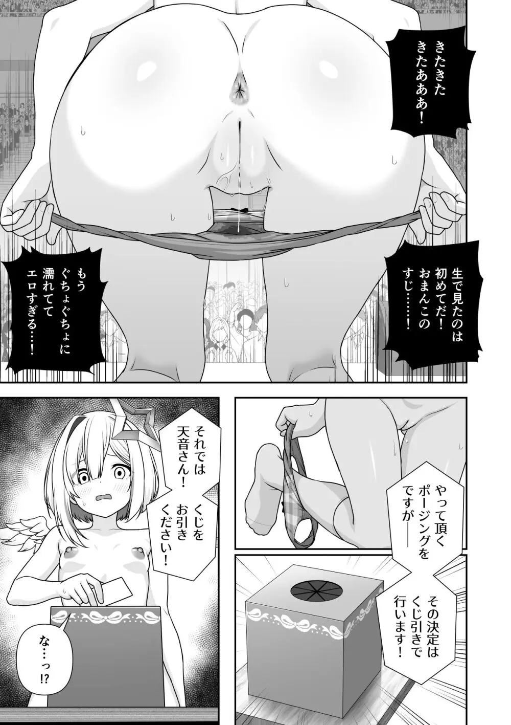 常識改変ミスコンテスト (ホロライブ) [進行中] Page.66