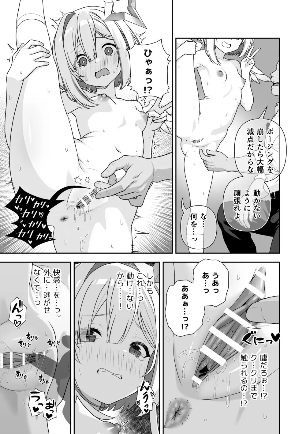 常識改変ミスコンテスト (ホロライブ) [進行中] Page.68