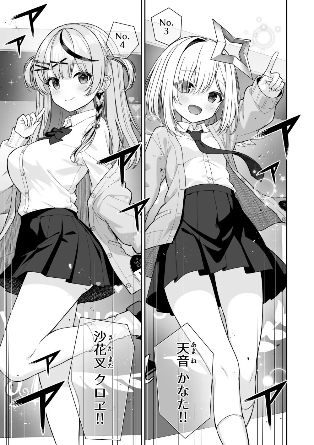 常識改変ミスコンテスト (ホロライブ) [進行中] Page.7
