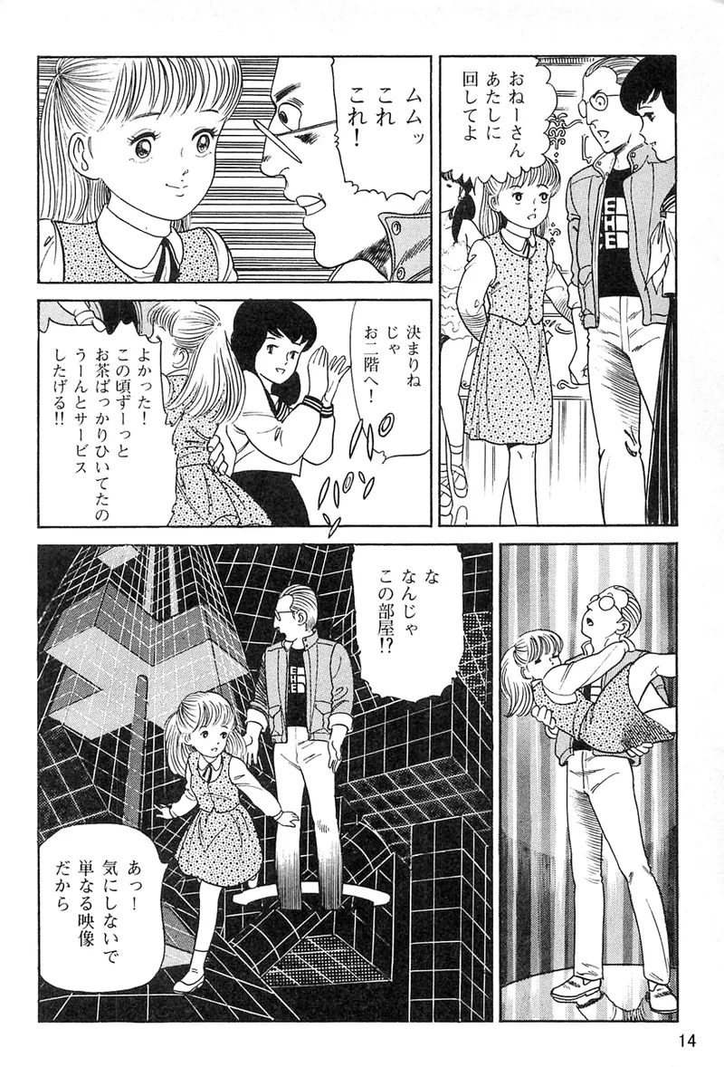 仔猫ちゃんのいる店 Page.11