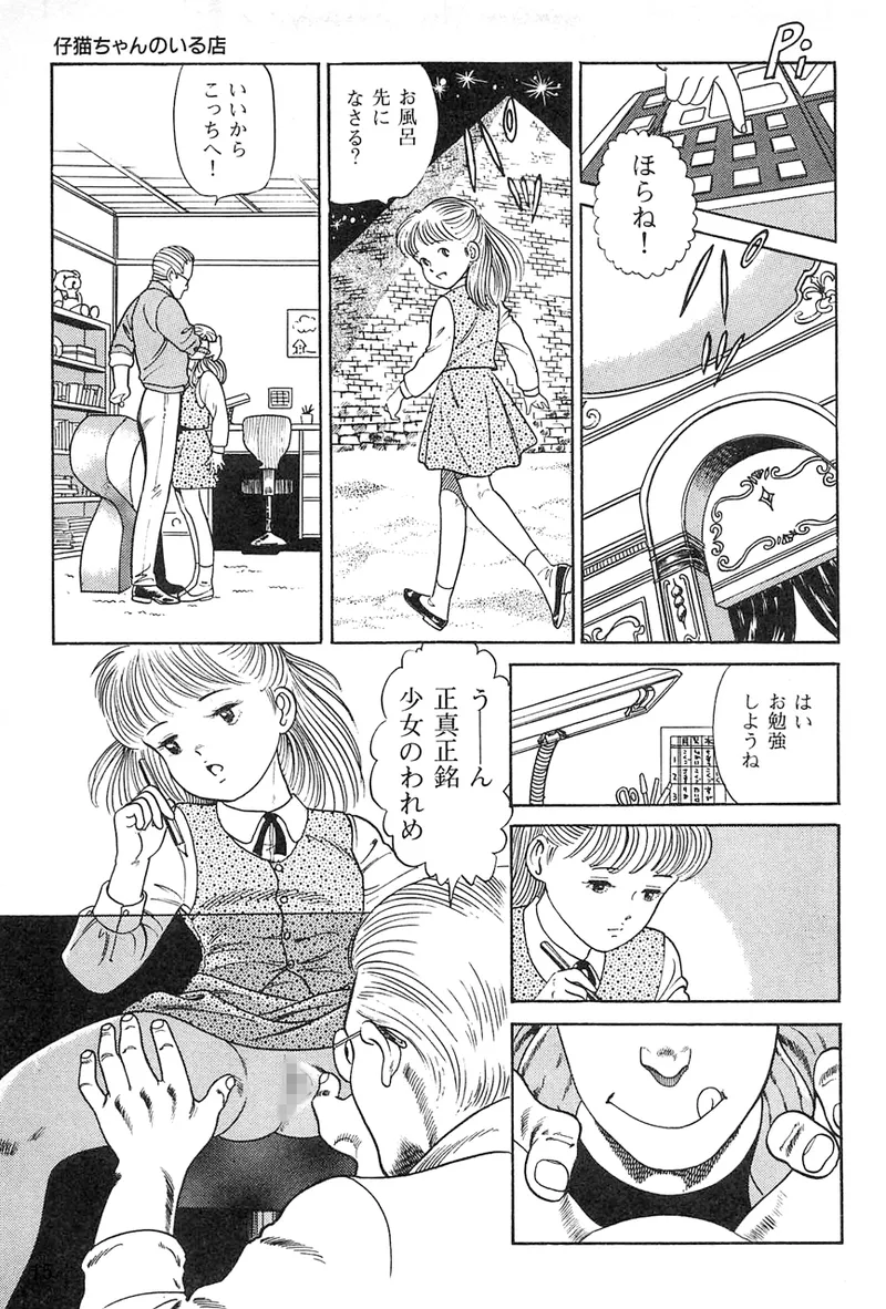 仔猫ちゃんのいる店 Page.12