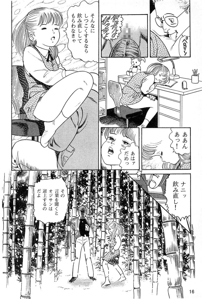 仔猫ちゃんのいる店 Page.13