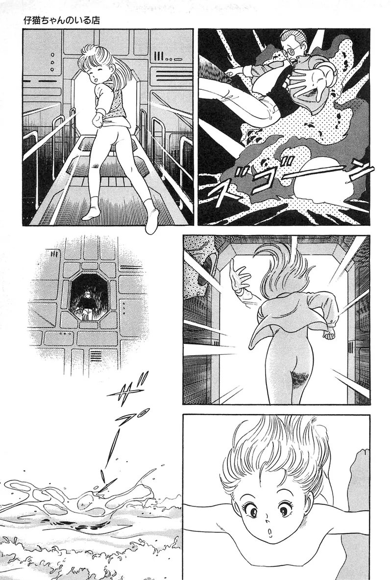 仔猫ちゃんのいる店 Page.16