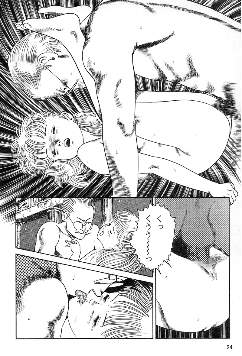 仔猫ちゃんのいる店 Page.21