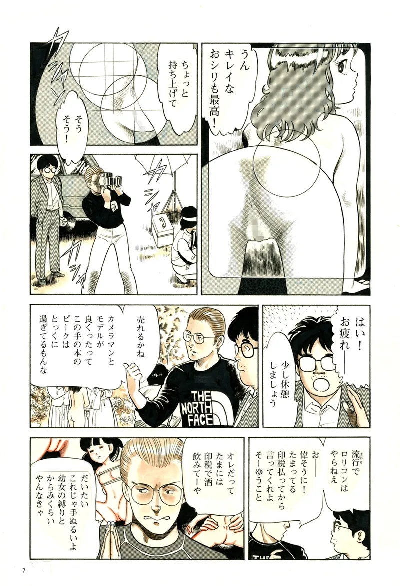 仔猫ちゃんのいる店 Page.4