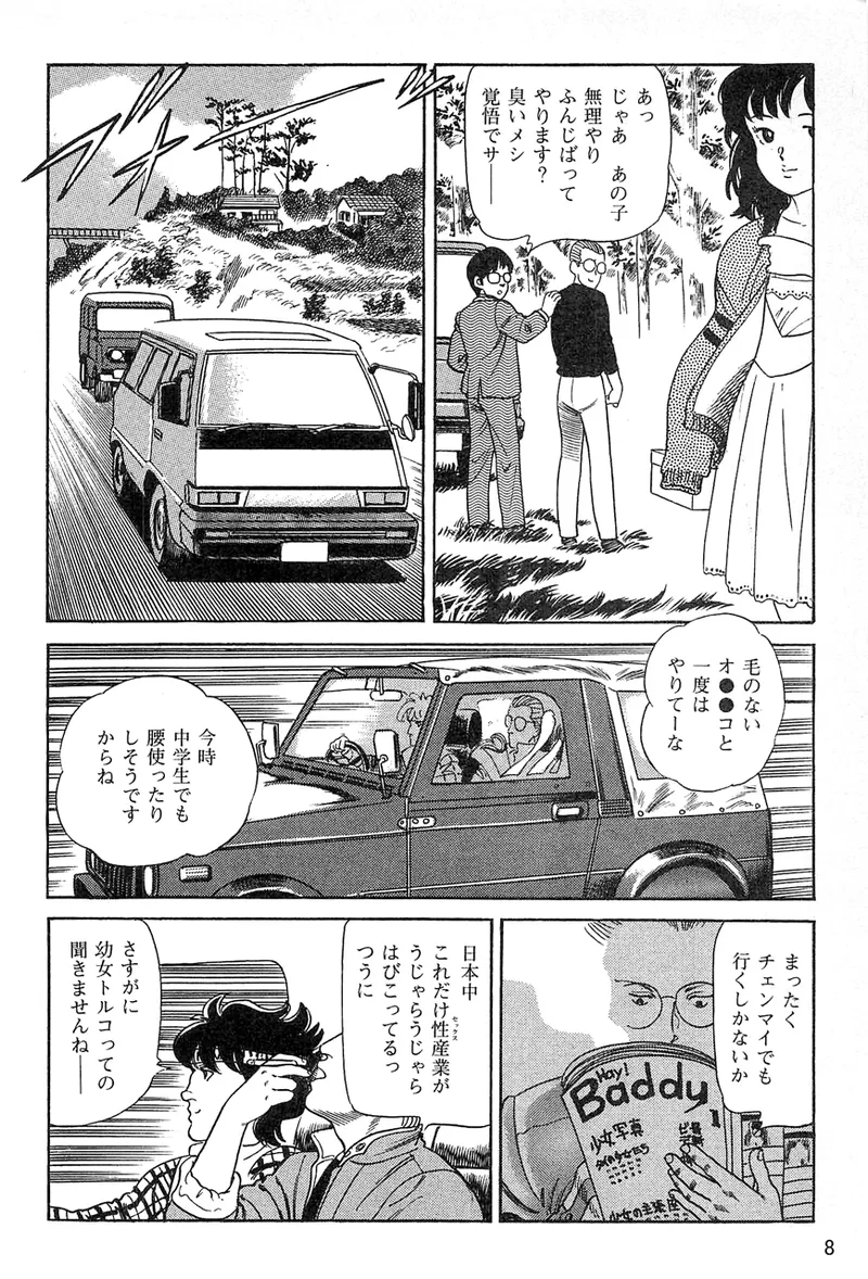仔猫ちゃんのいる店 Page.5