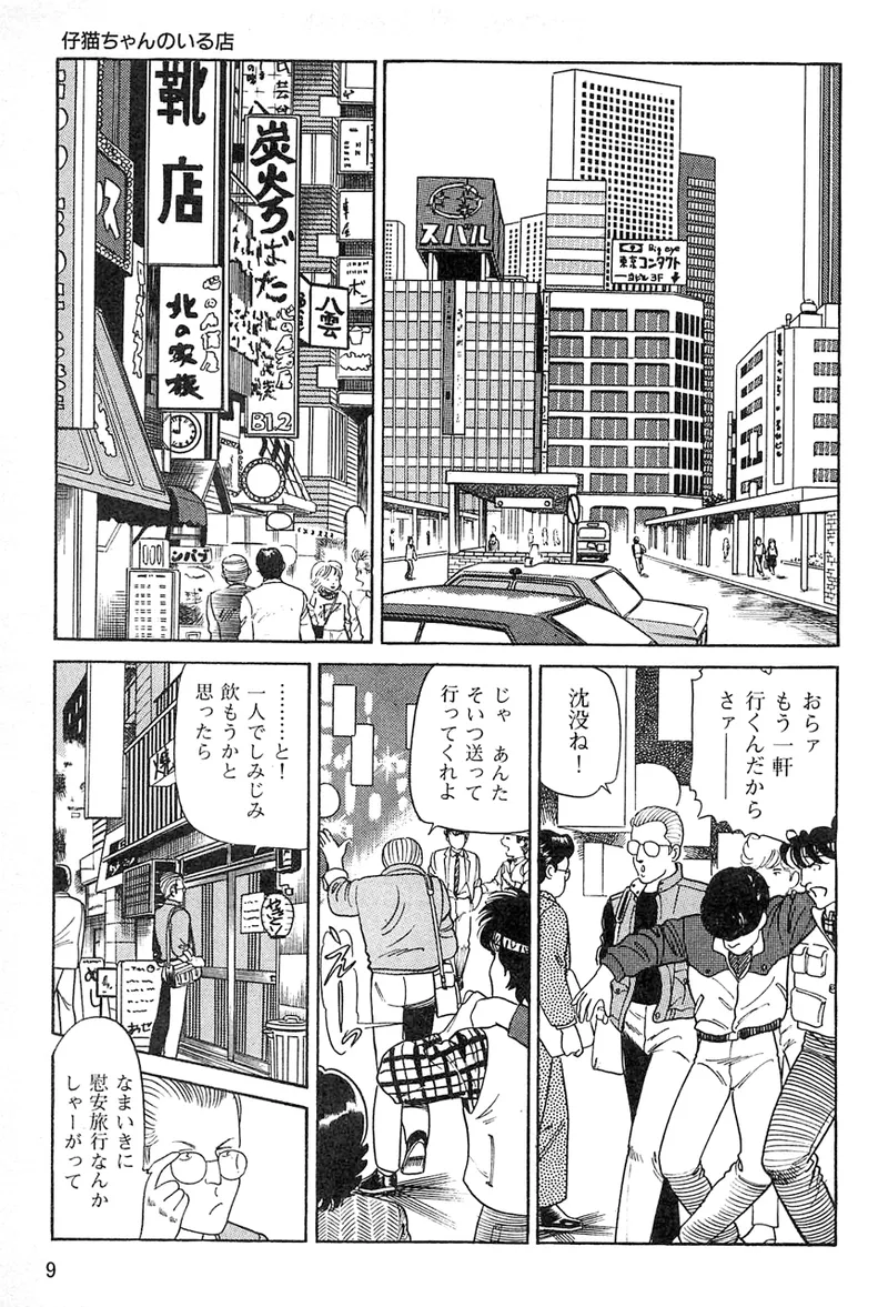 仔猫ちゃんのいる店 Page.6
