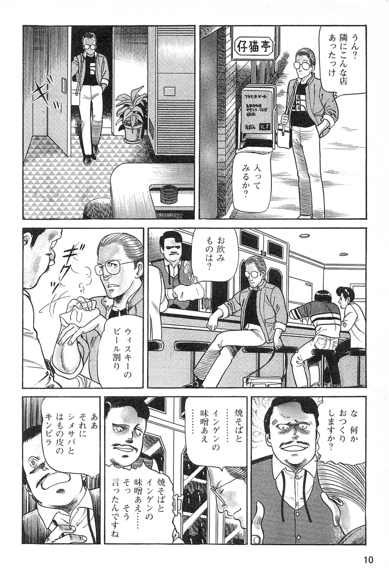 仔猫ちゃんのいる店 Page.7