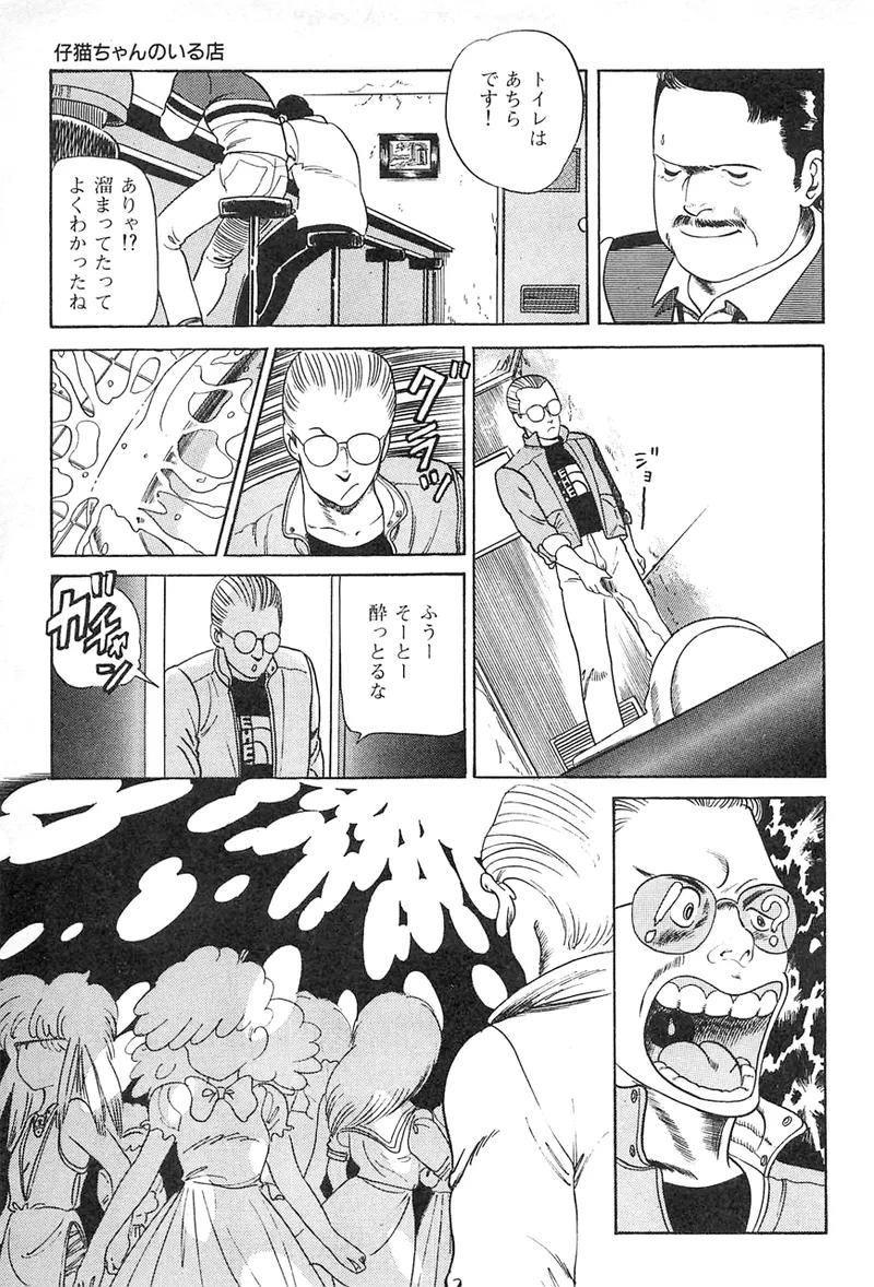 仔猫ちゃんのいる店 Page.8