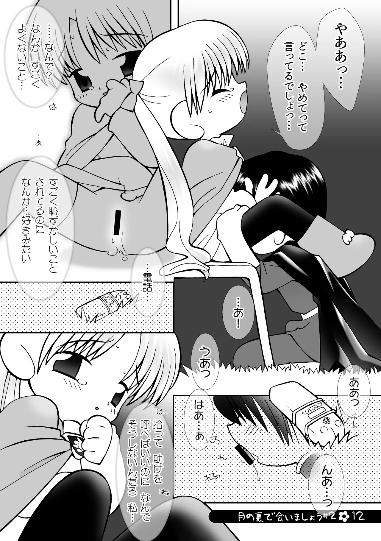 月の裏で会いましょう#2 Page.11