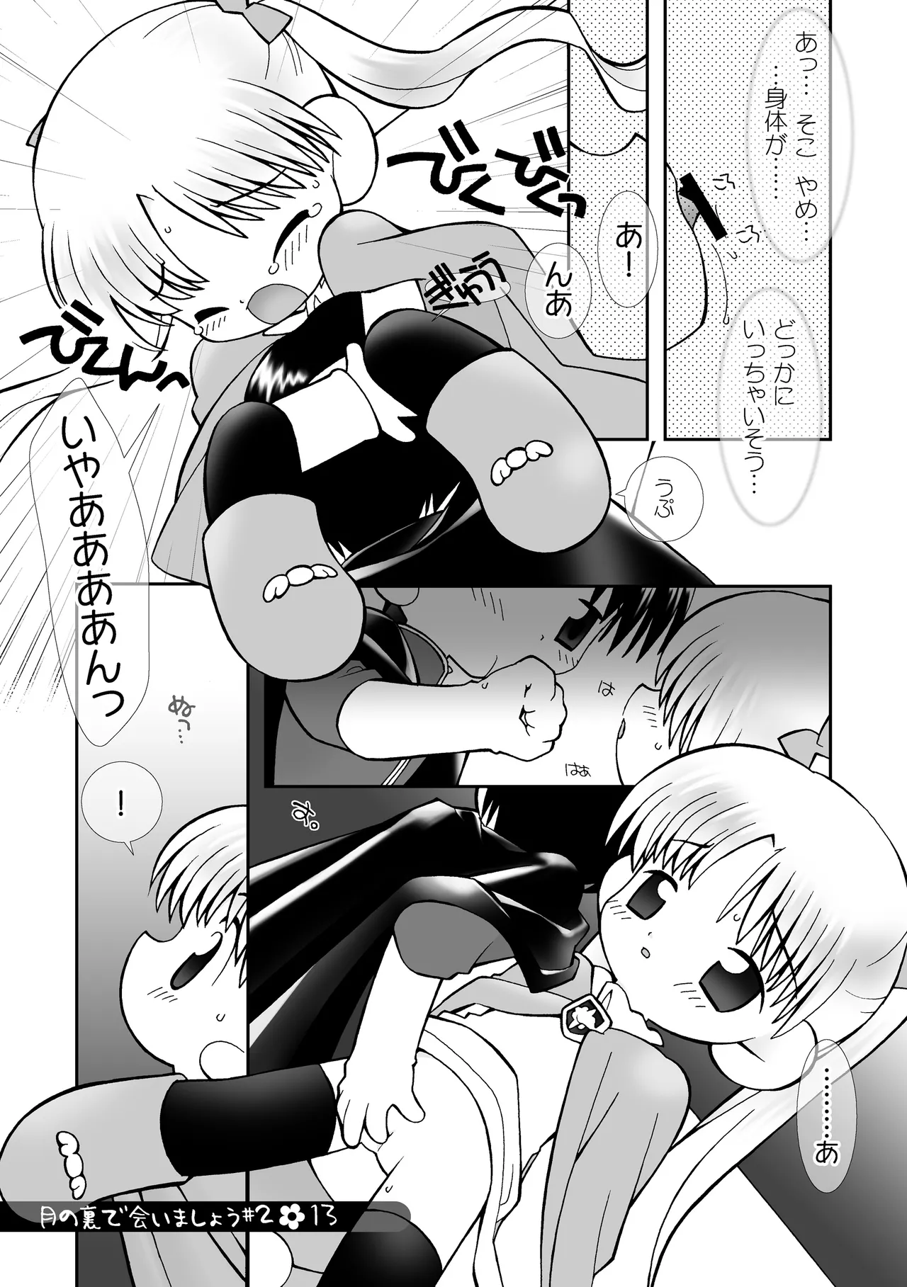 月の裏で会いましょう#2 Page.12