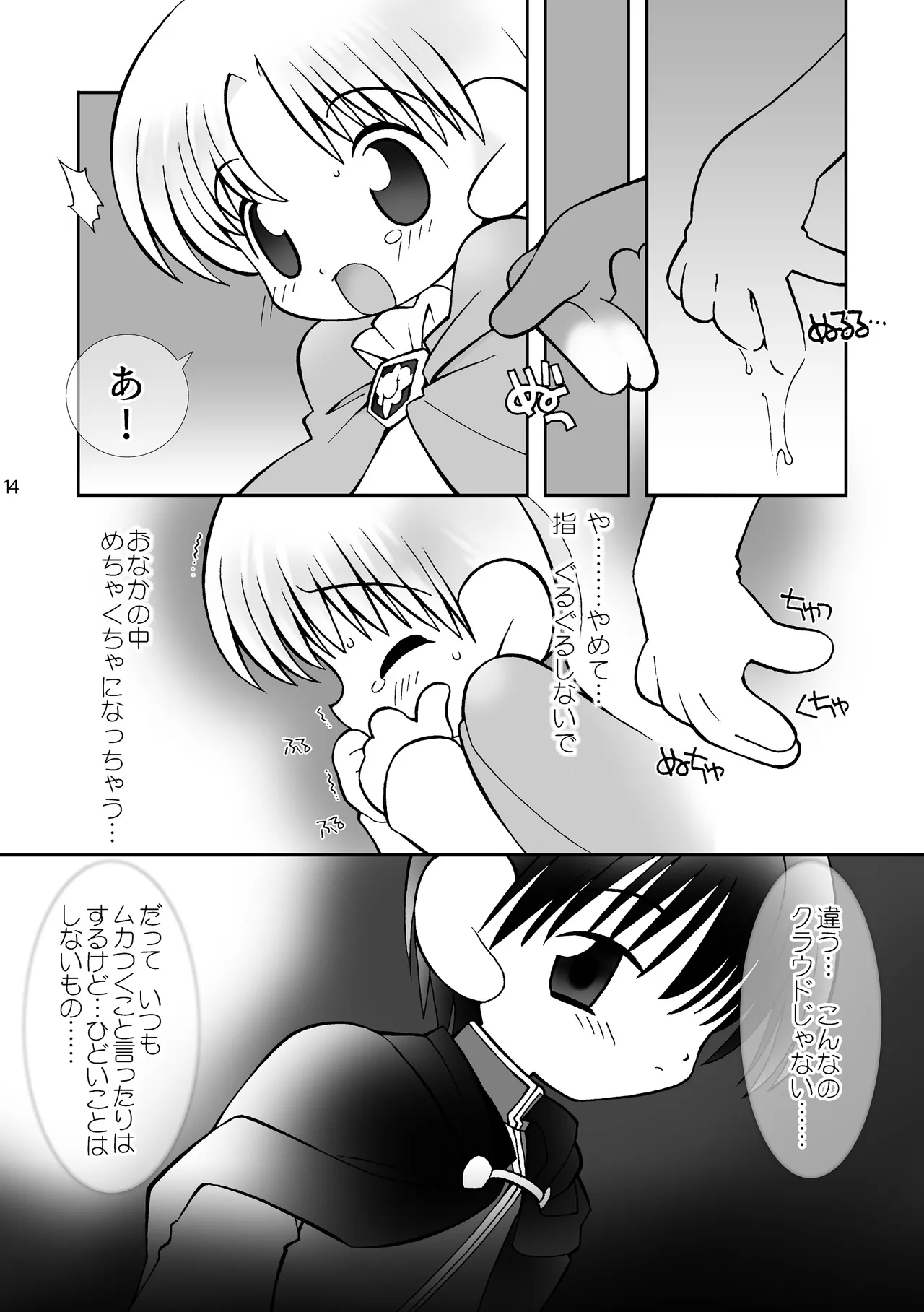 月の裏で会いましょう#2 Page.13