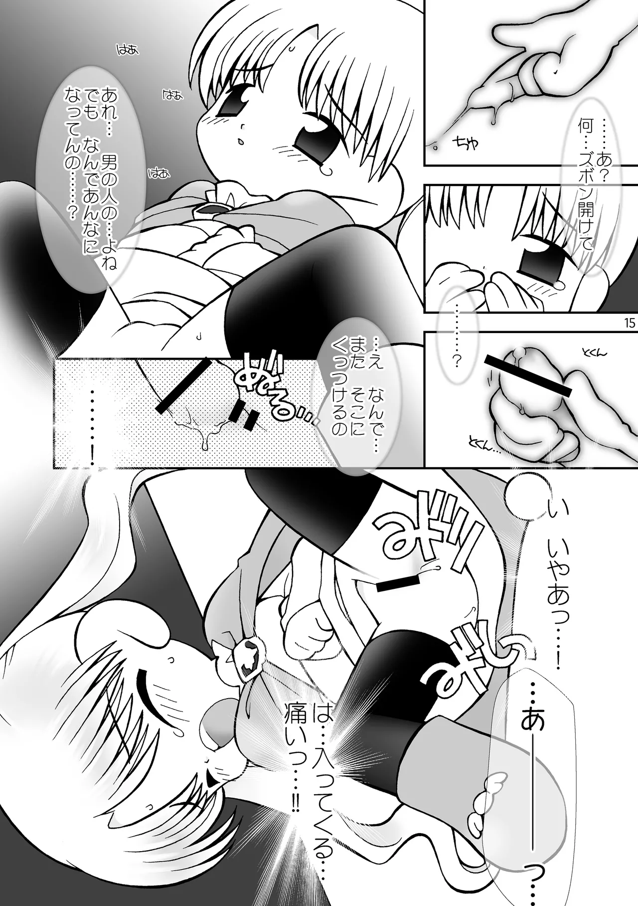 月の裏で会いましょう#2 Page.14