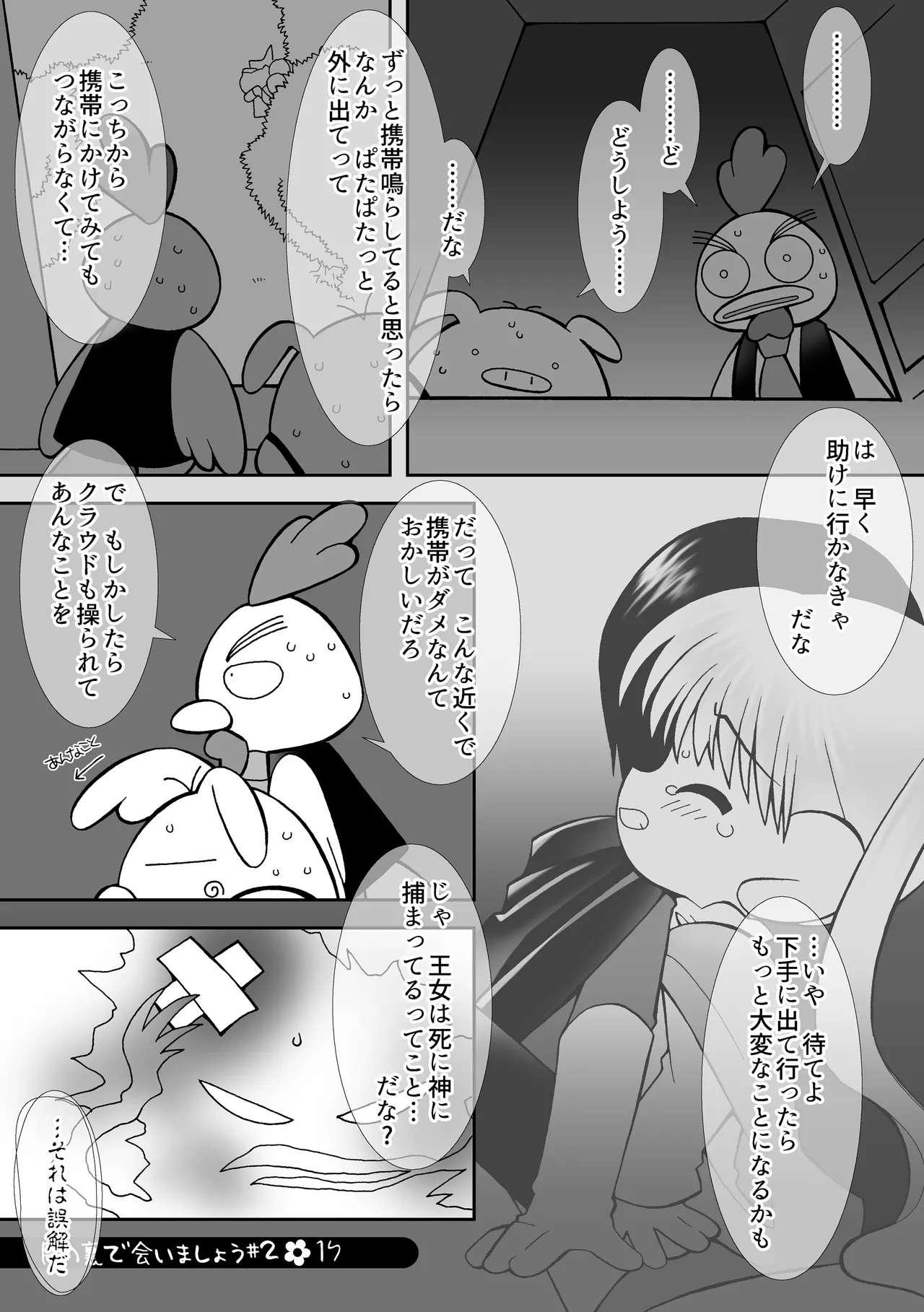 月の裏で会いましょう#2 Page.16