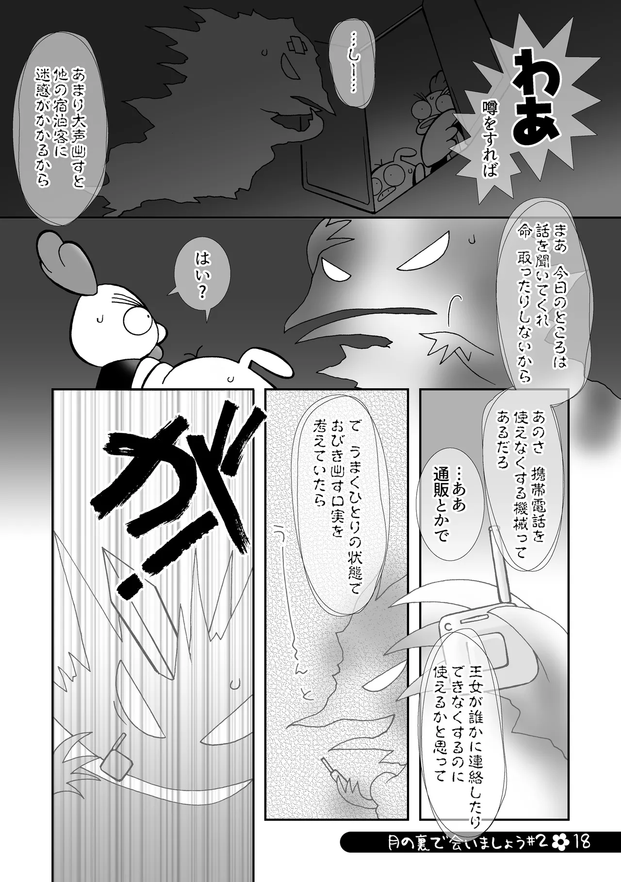 月の裏で会いましょう#2 Page.17