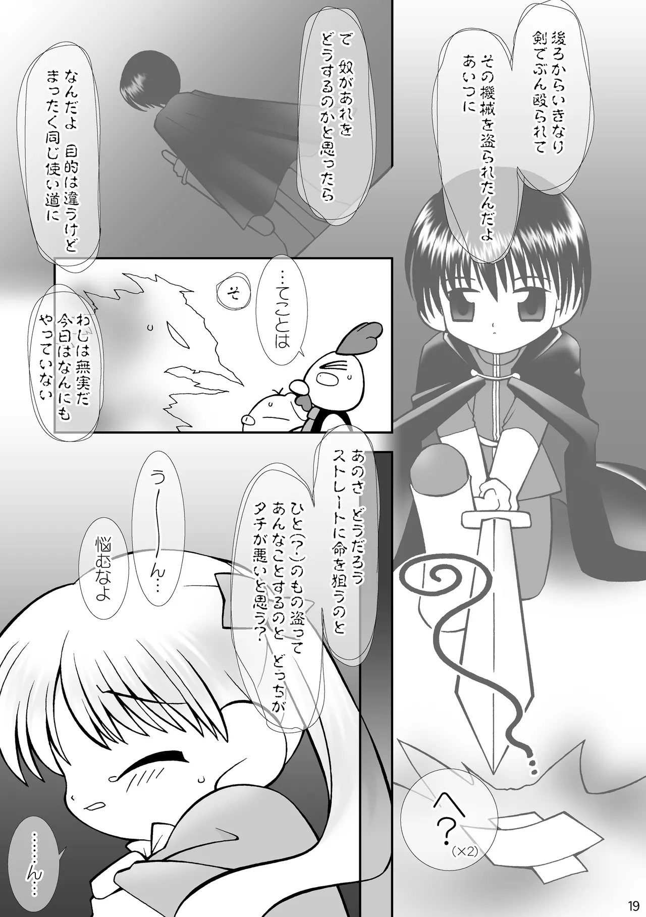 月の裏で会いましょう#2 Page.18