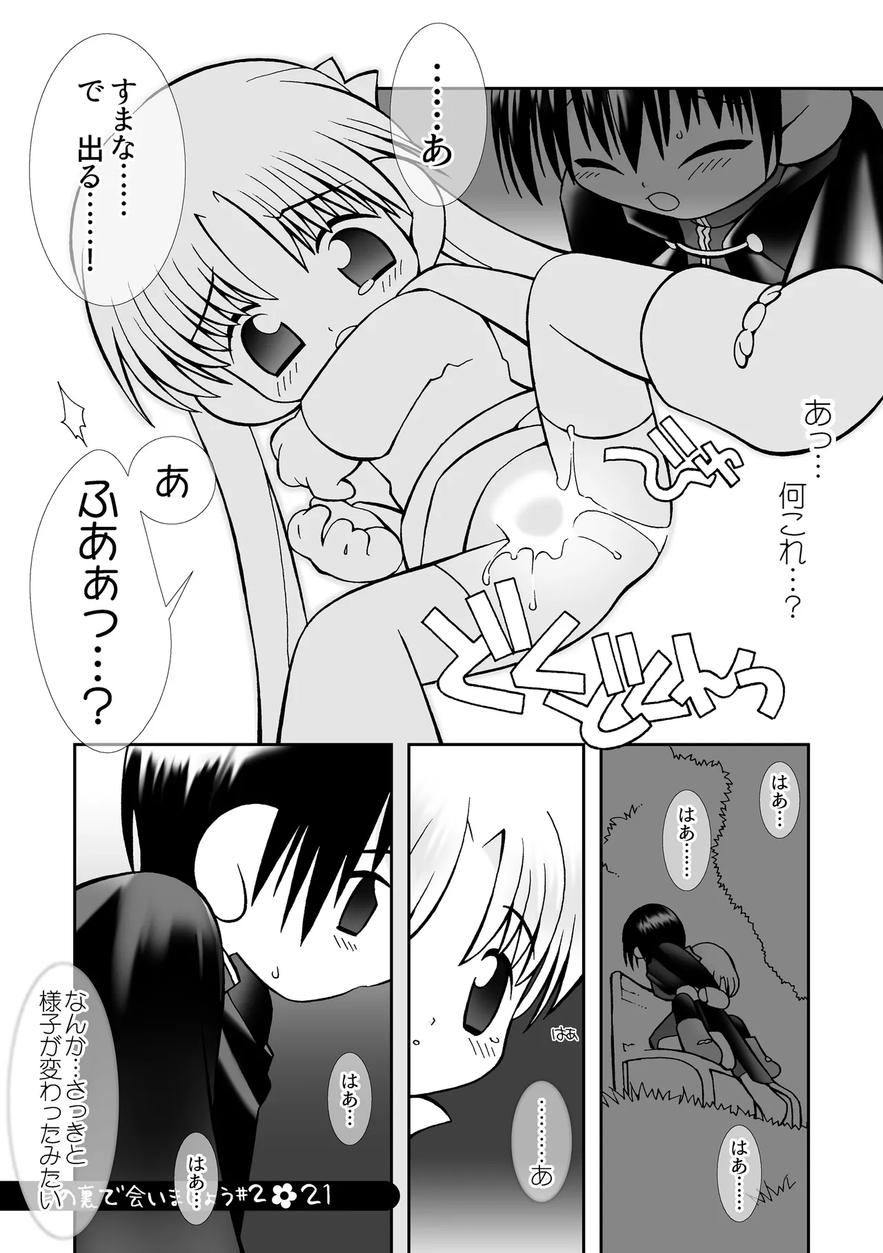月の裏で会いましょう#2 Page.20
