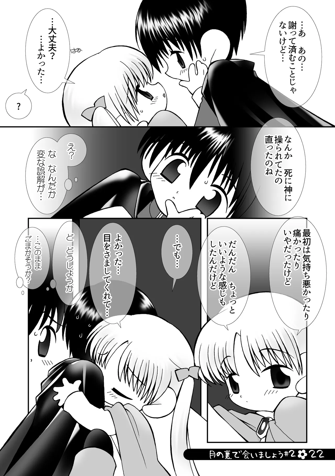 月の裏で会いましょう#2 Page.21