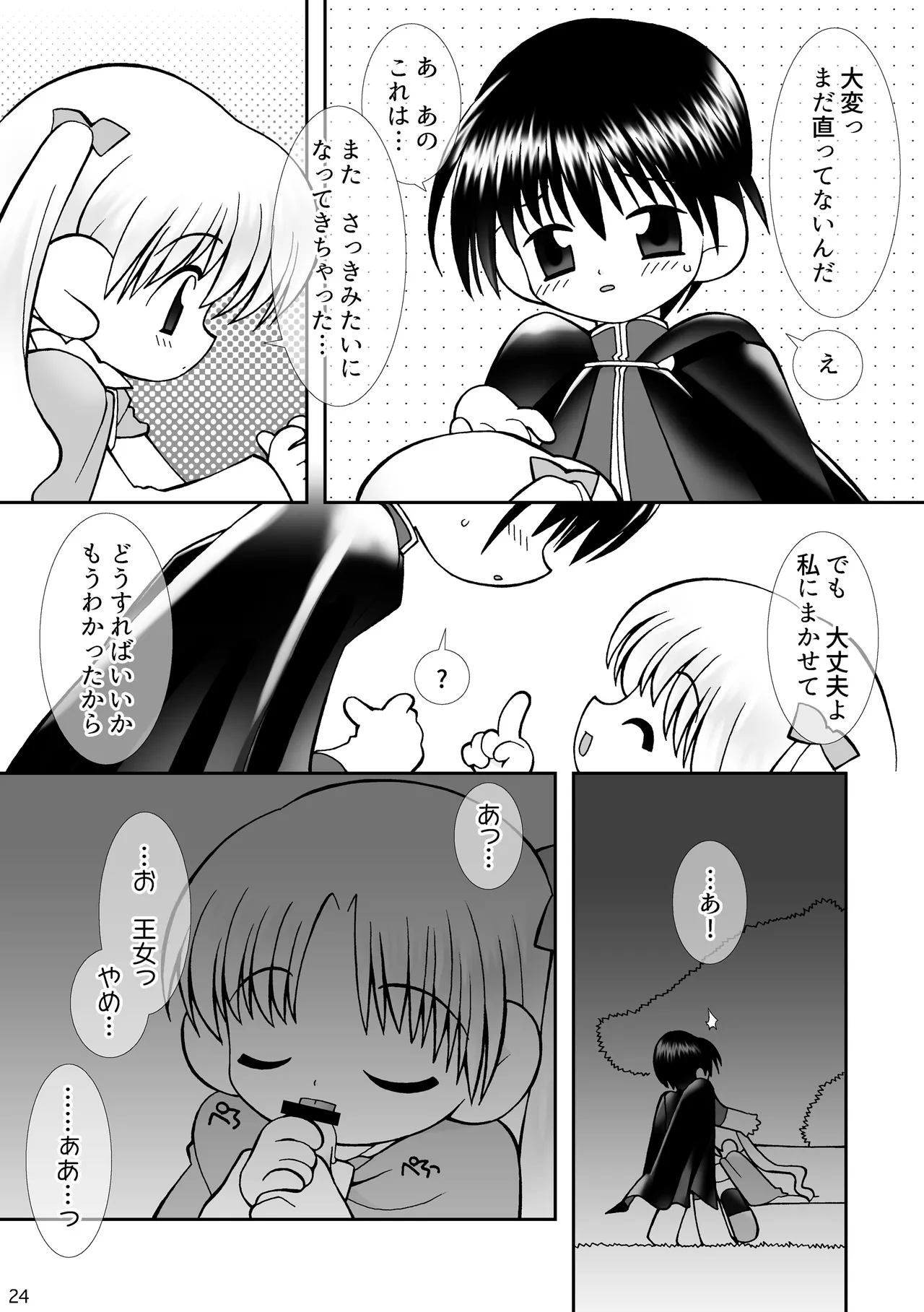 月の裏で会いましょう#2 Page.23