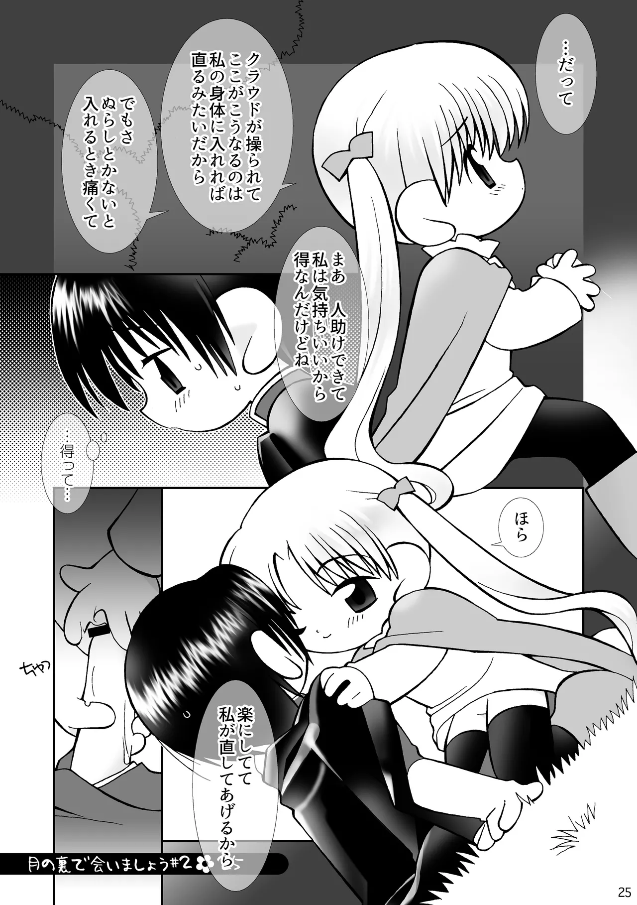 月の裏で会いましょう#2 Page.24