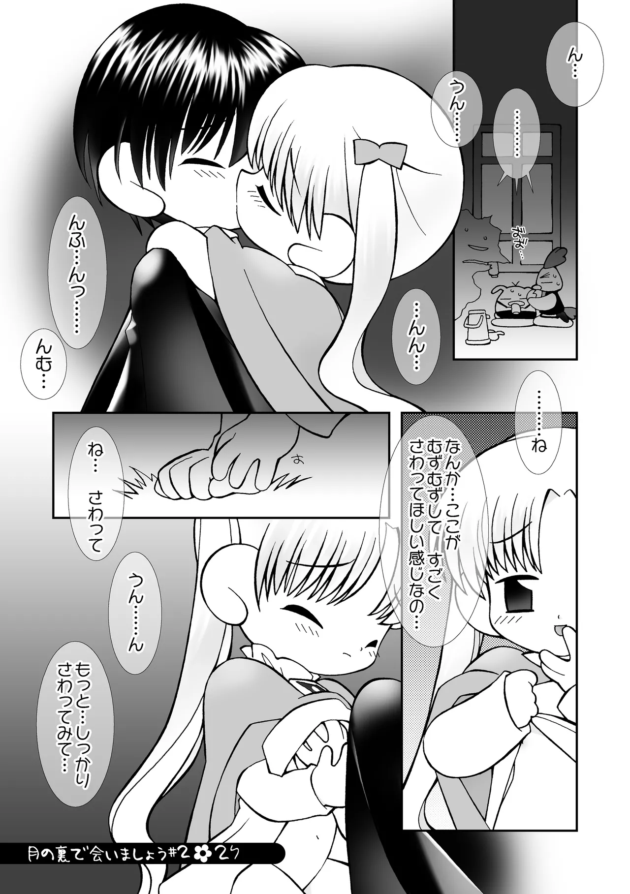 月の裏で会いましょう#2 Page.26